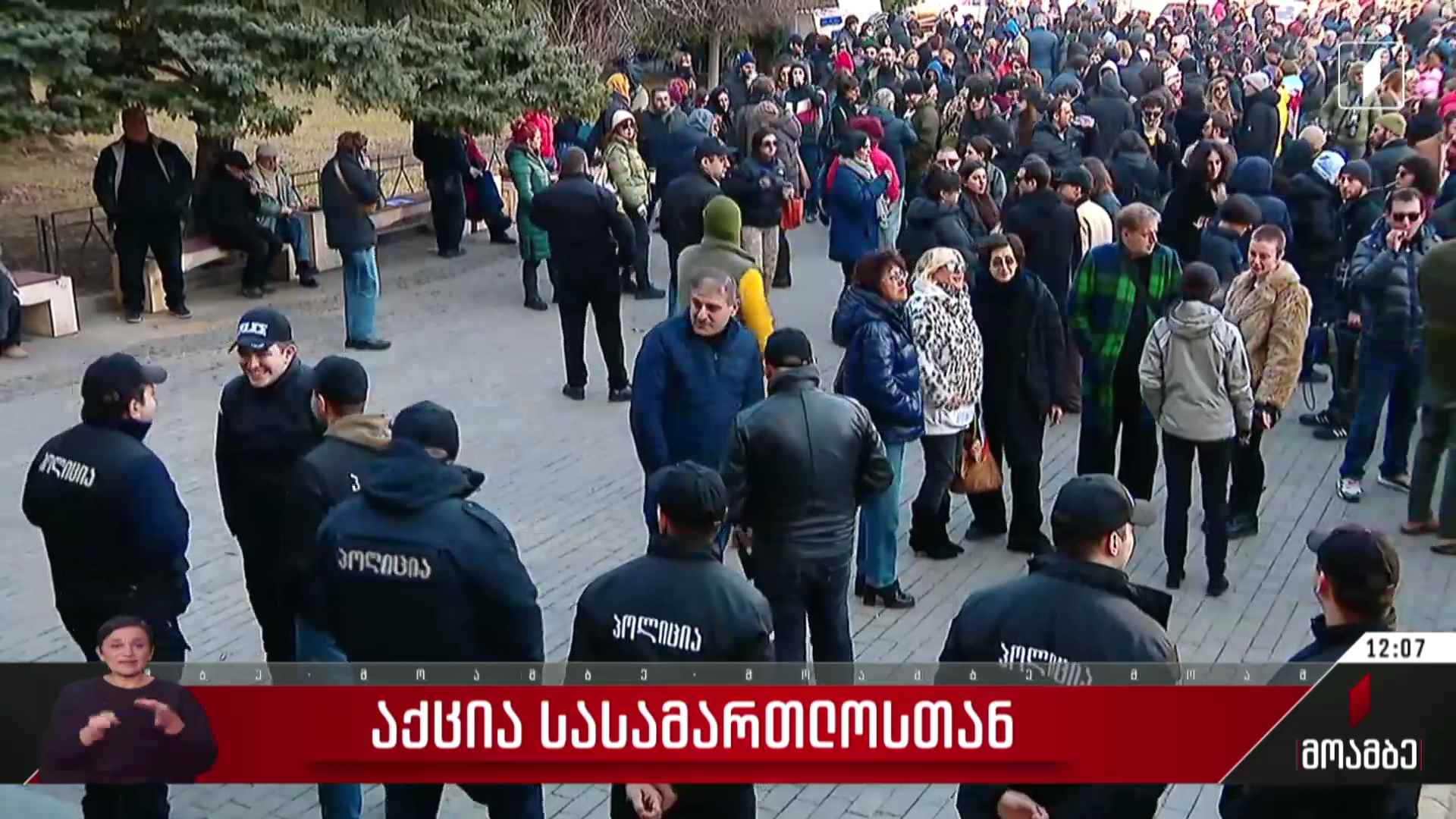 აქცია სასამართლოსთან