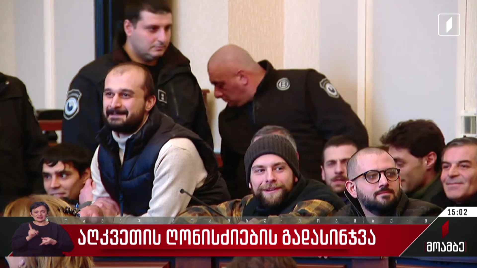 აღკვეთის ღონისძიების გადასინჯვა - ხატია ჯამალაშვილის ჩართვა