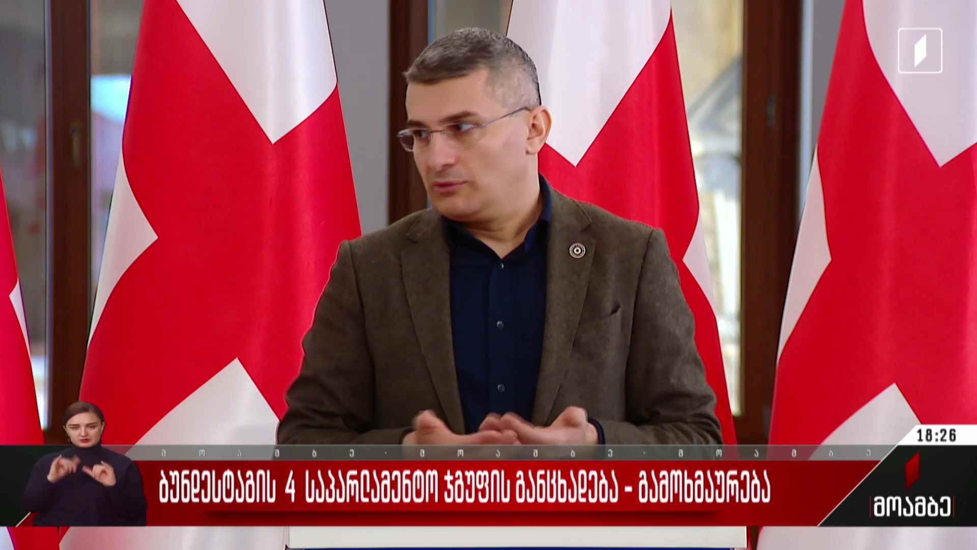 ბუნდესტაგის ოთხი საპარლამენტო ჯგუფის განცხადება