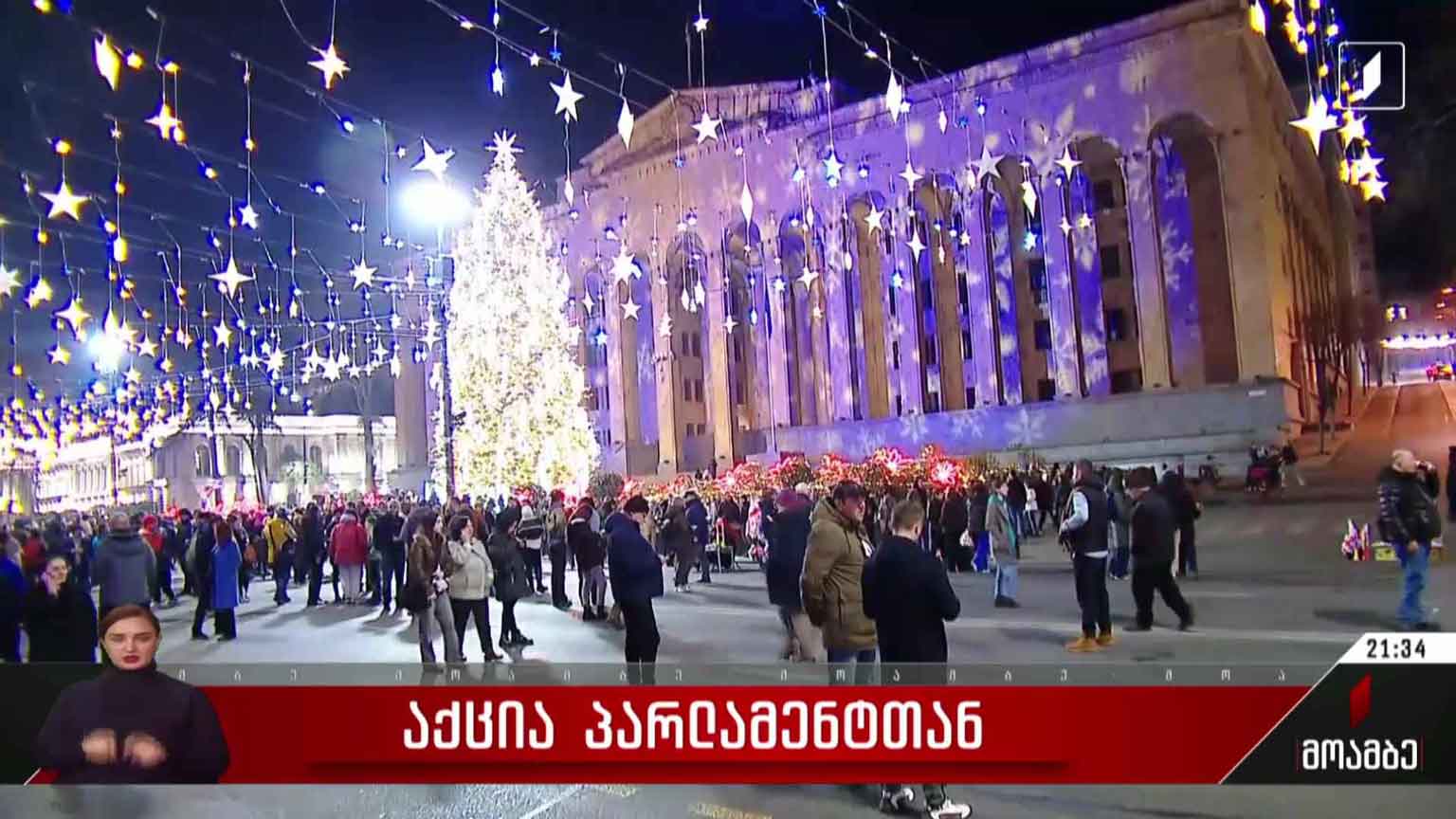 საპროტესტო აქცია პარლამენტთან