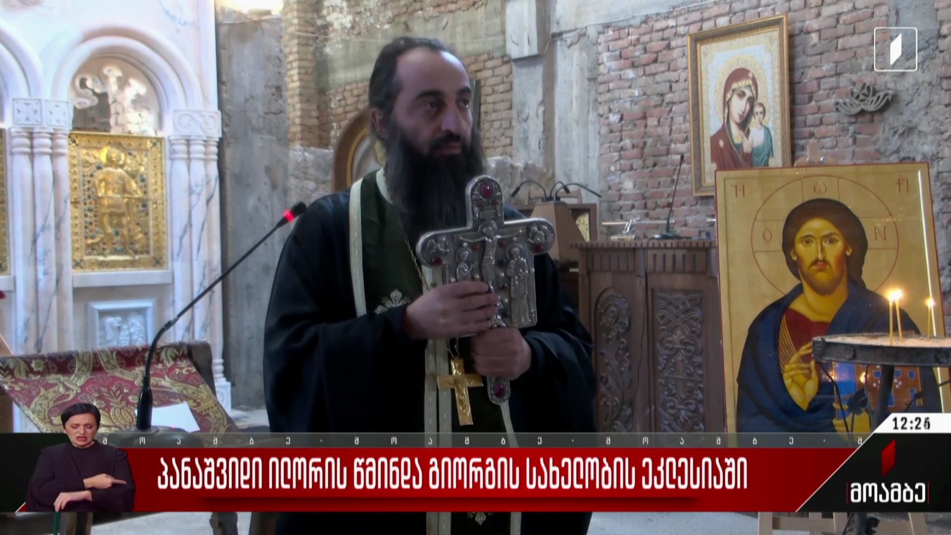 პანაშვიდი ილორის წმინდა გიორგის სახელობის ეკლესიაში
