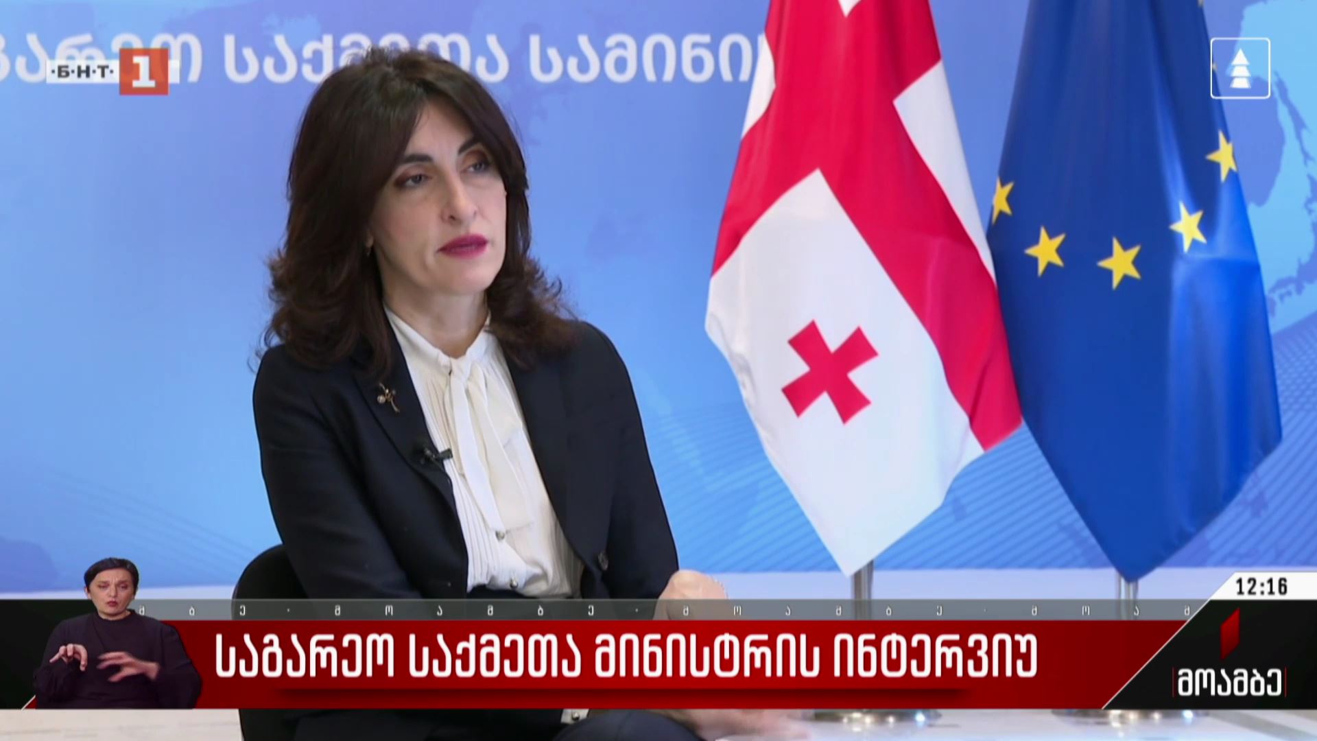 საგარეო საქმეთა მინისტრის ინტერვიუ