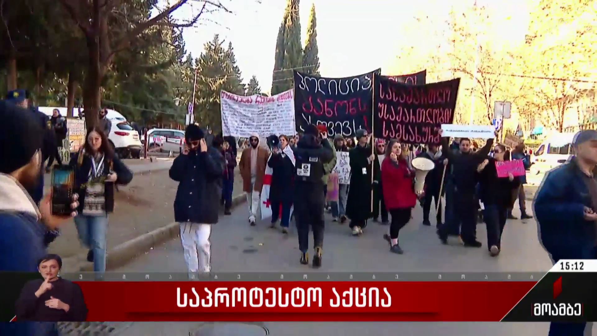 საპროტესტო აქცია