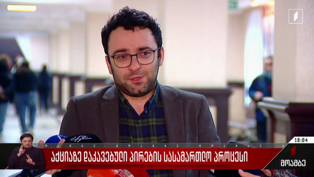 აქციაზე დაკავებული პირების სასამართლო პროცესი