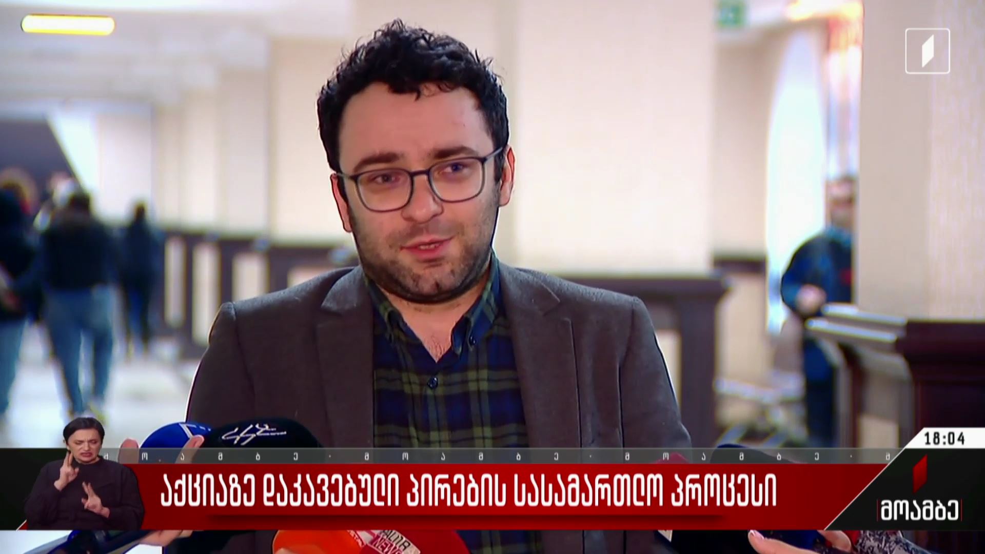აქციაზე დაკავებული პირების სასამართლო პროცესი