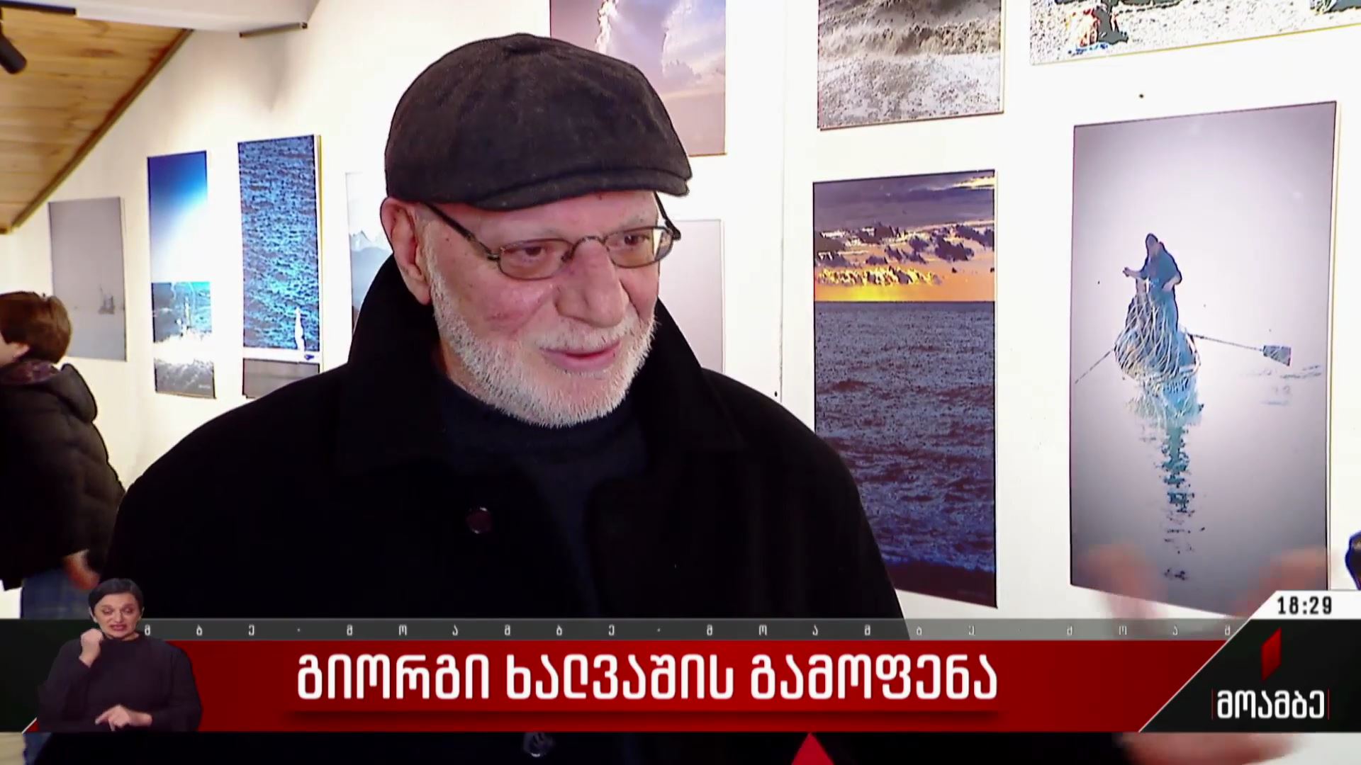 გიორგი ხალვაშის გამოფენა