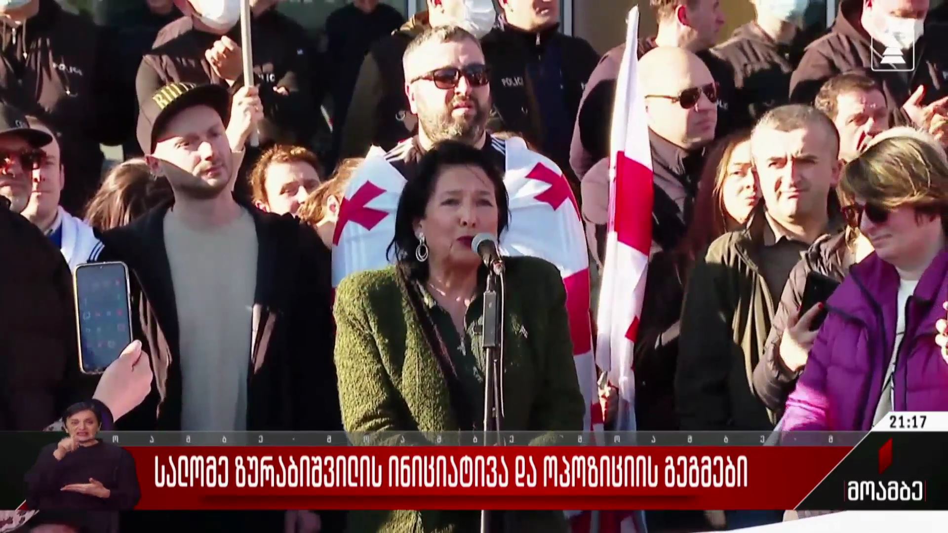 სალომე ზურაბიშვილის ინიციატივა და ოპოზიციის გეგმები