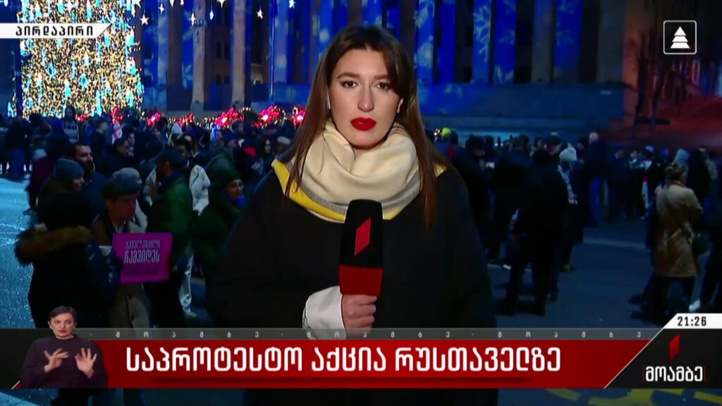 საპროტესტო აქცია რუსთაველზე