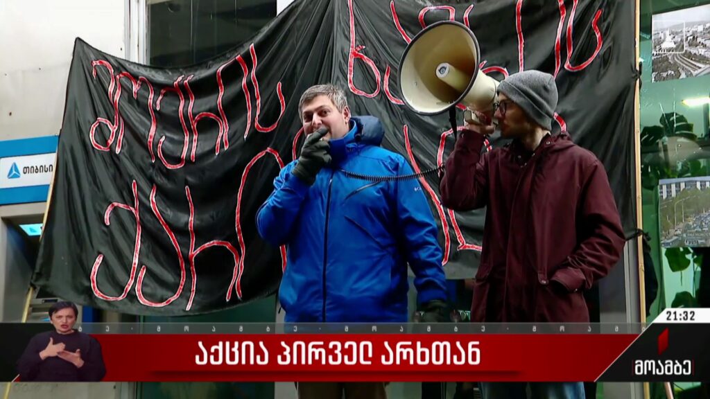 აქცია პირველ არხთან