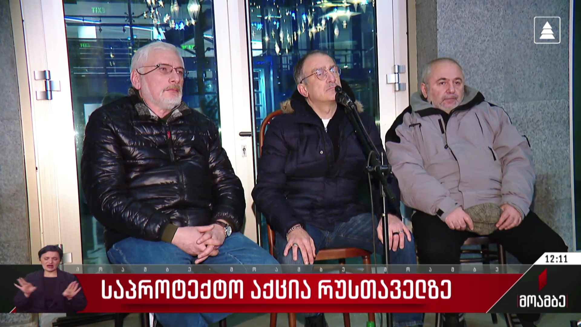 აქცია რუსთაველზე