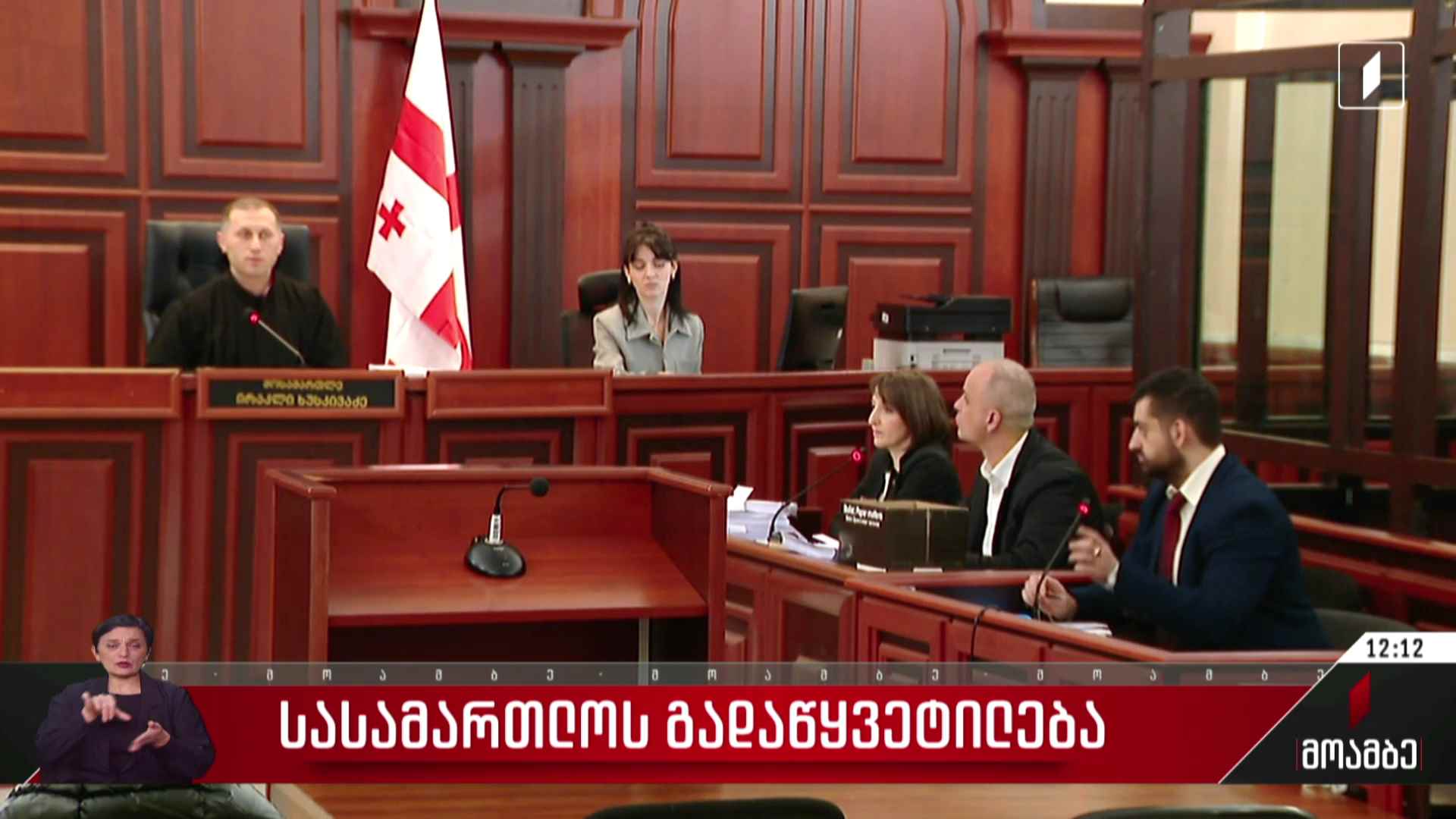 სასამართლოს გადაწყვეტილება