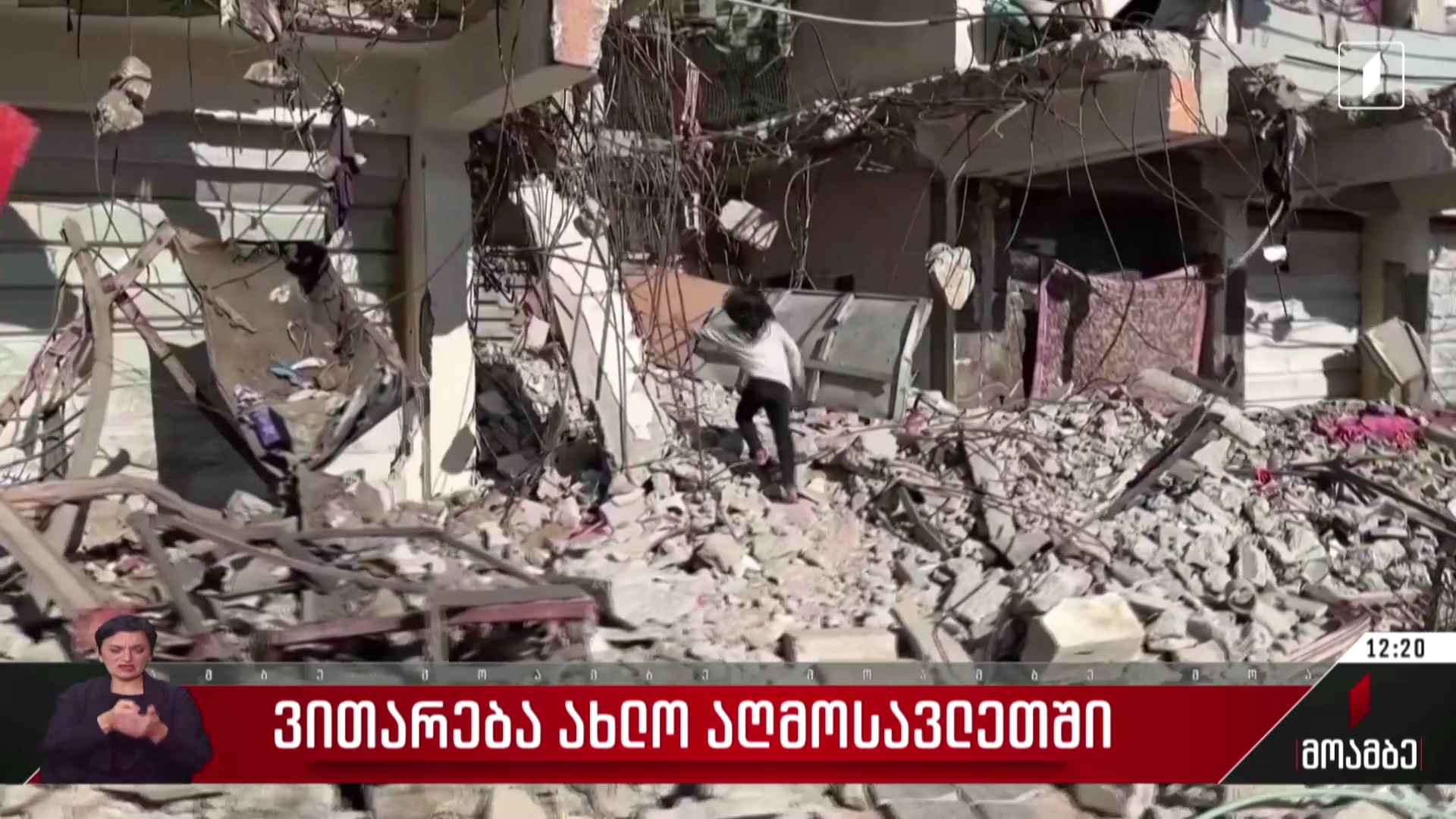 ვითარება ახლო აღმოსავლეთში