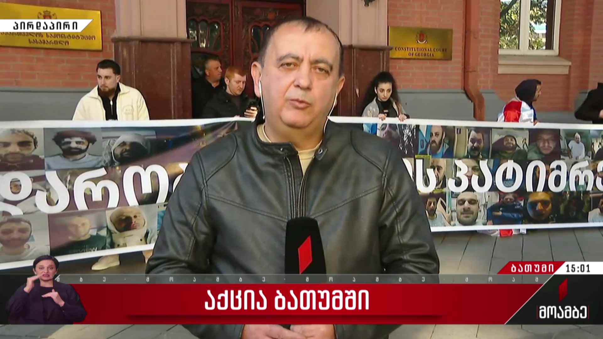საპროტესტო აქცია ბათუმში