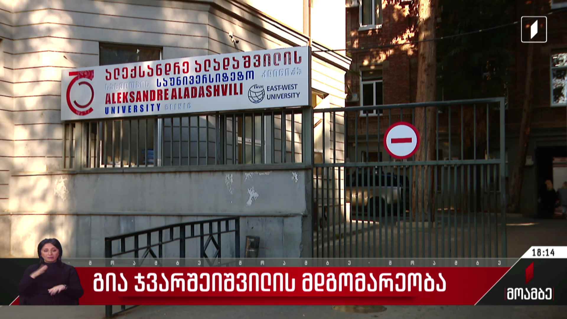 გია ჯვარშეიშვილის ჯანმრთელობის მდგომარეობა