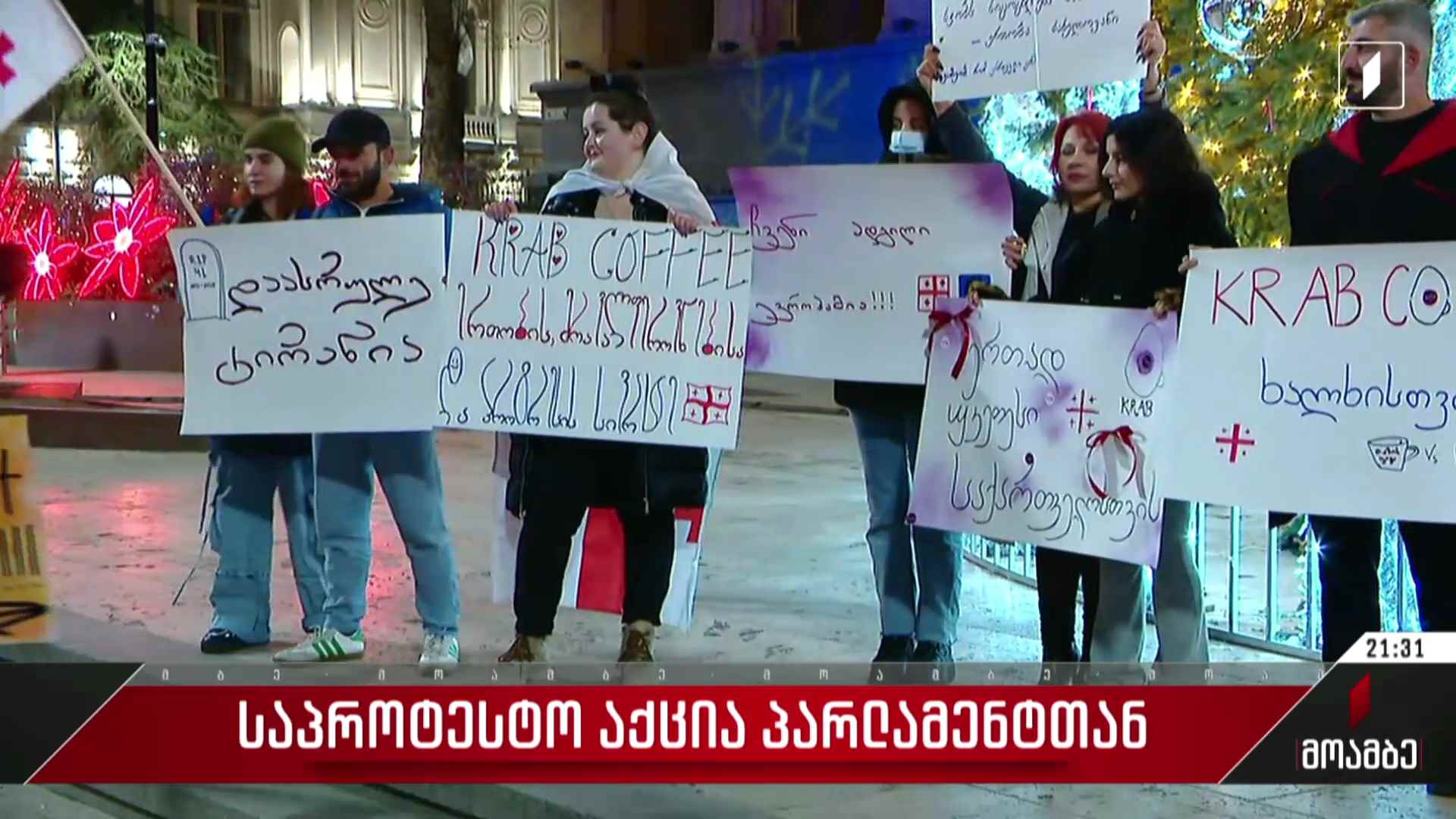 პროტესტი რუსთაველის გამზირზე