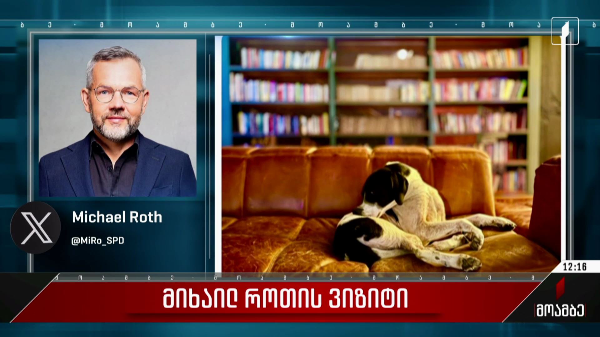მიხაილ როთის ვიზიტი