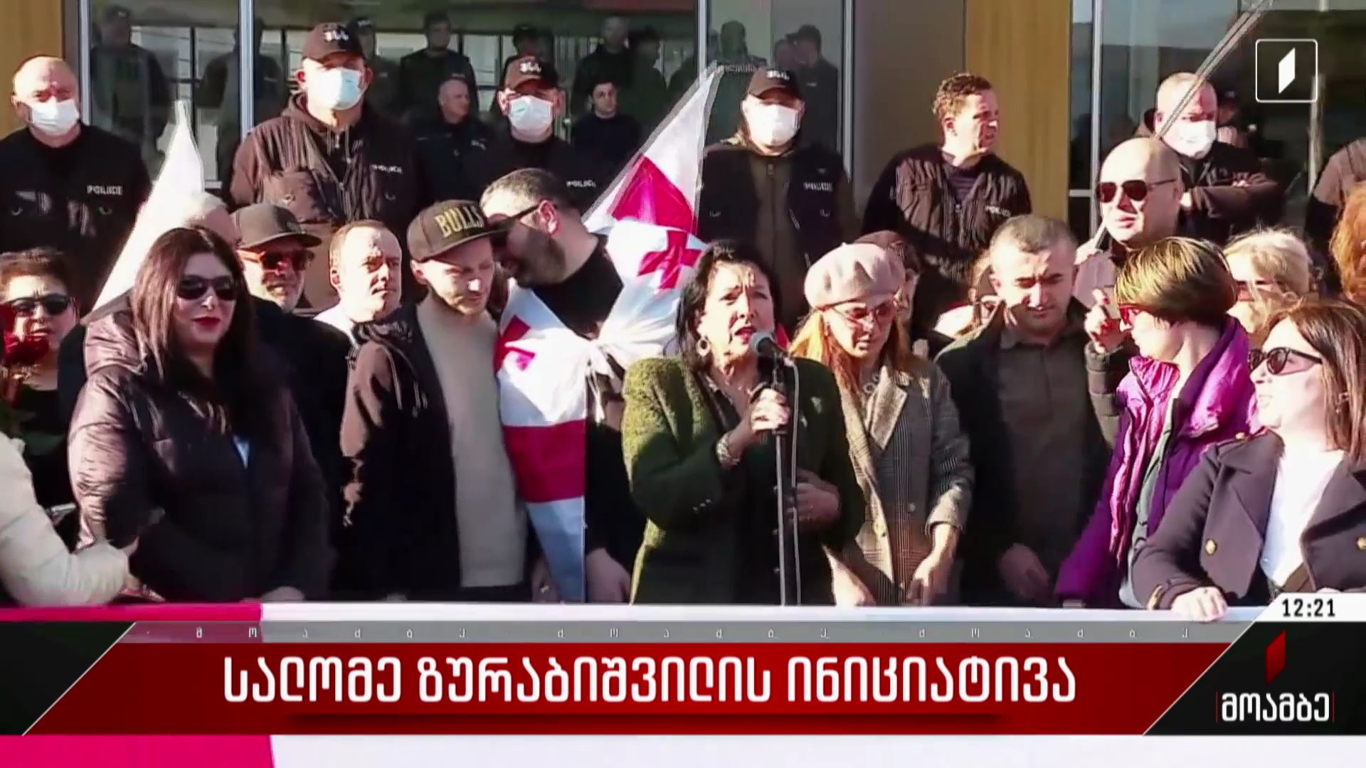 სალომე ზურაბიშვილის ინიციატივა