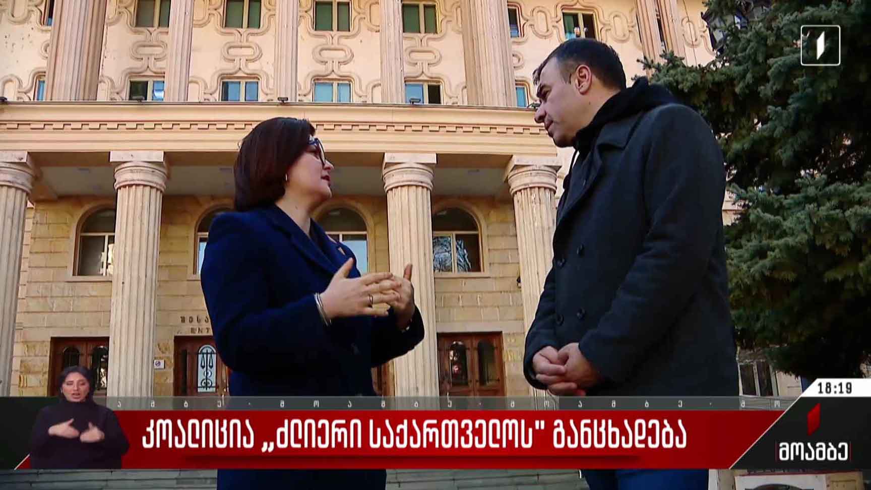 კოალიცია „ძლიერი საქართველოს“ განცხადება