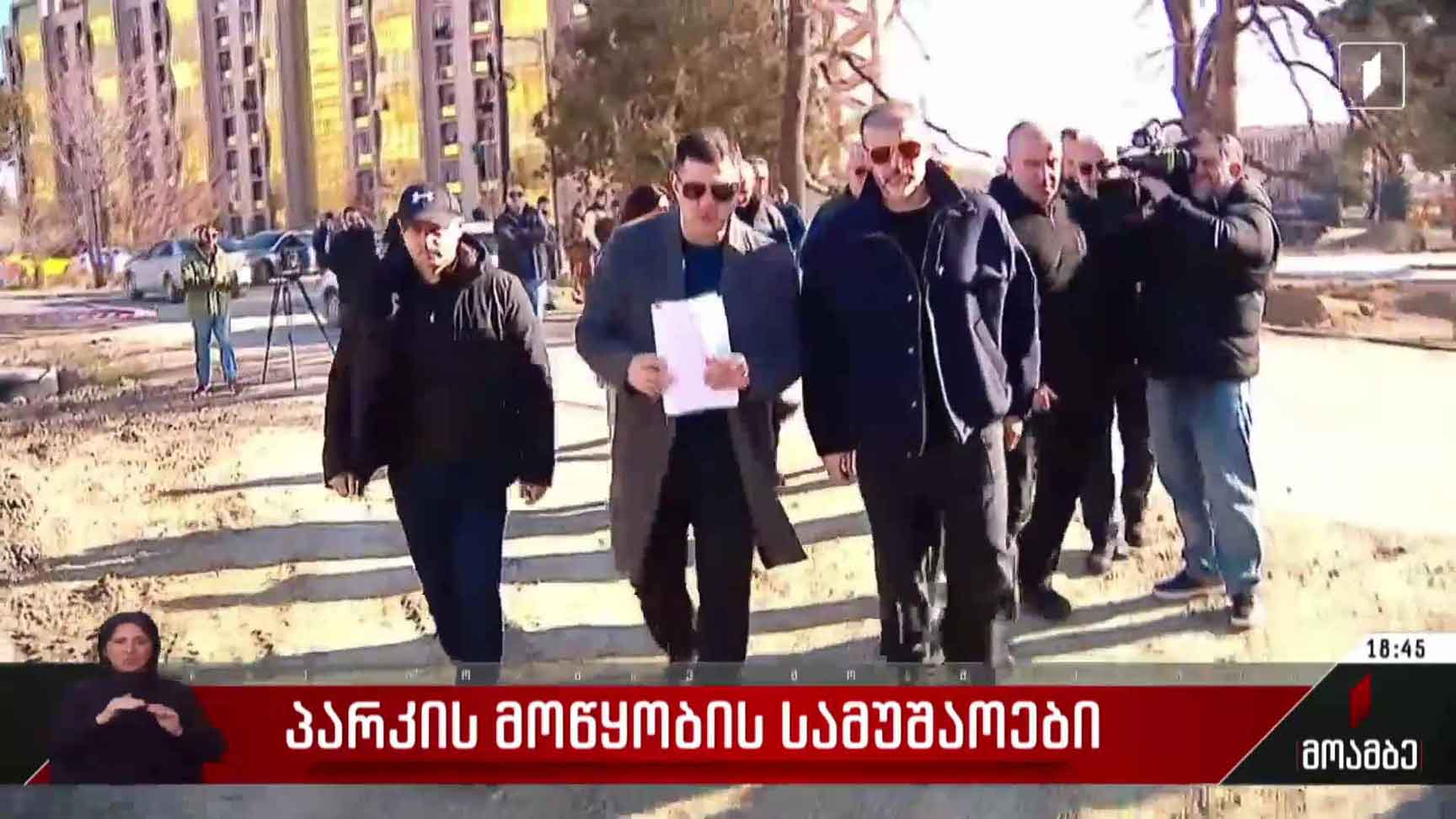 პარკის მოწყობის სამუშაოები