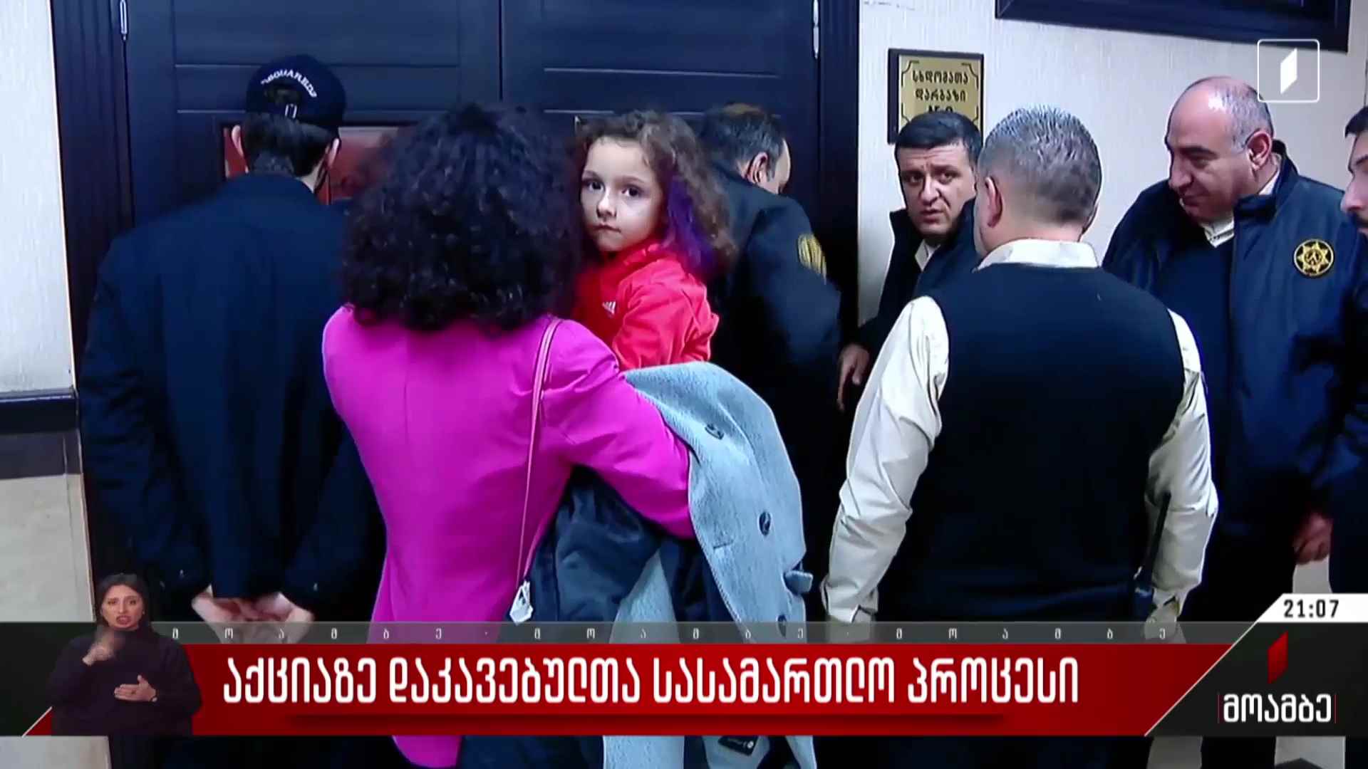 აქციაზე დაკავებულთა სასამართლო პროცესი