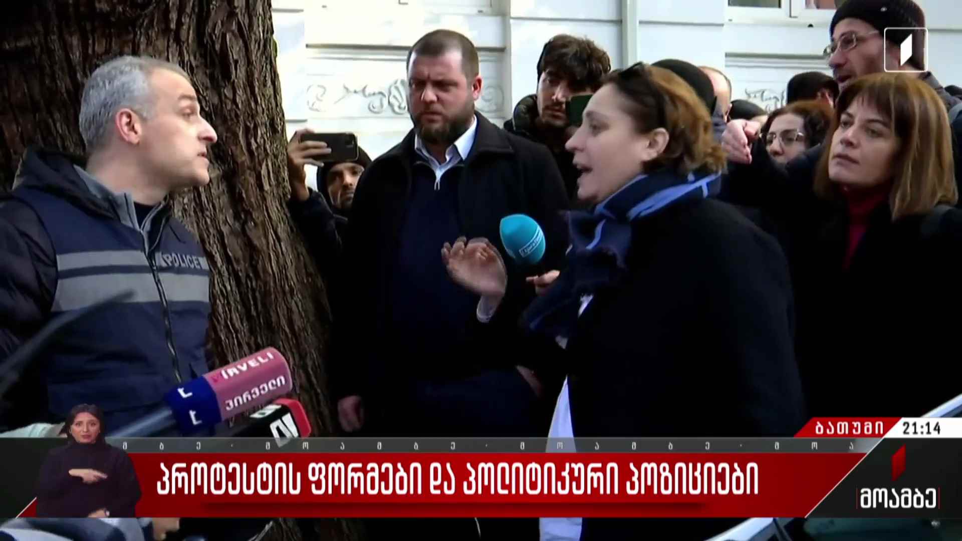 პროტესტის ფორმები და პოლიტიკური პოზიციები