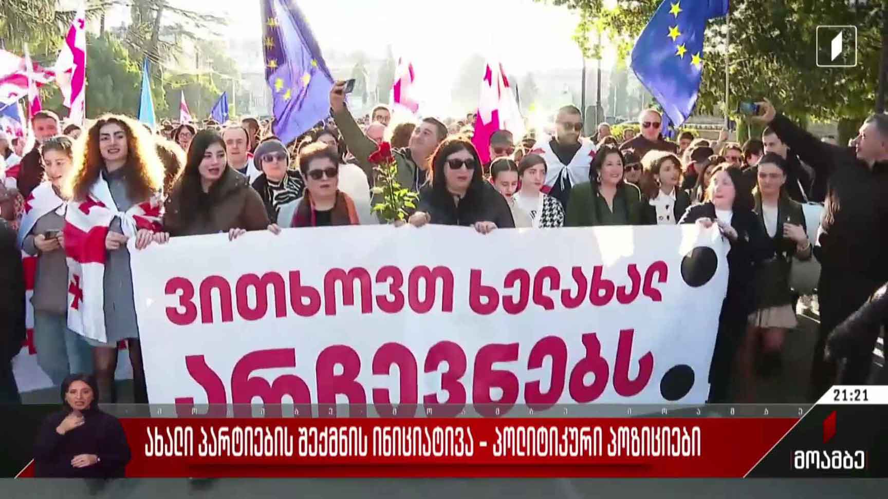 ახალი პარტიების შექმნის ინიციატივა - პოლიტიკური პოზიციები