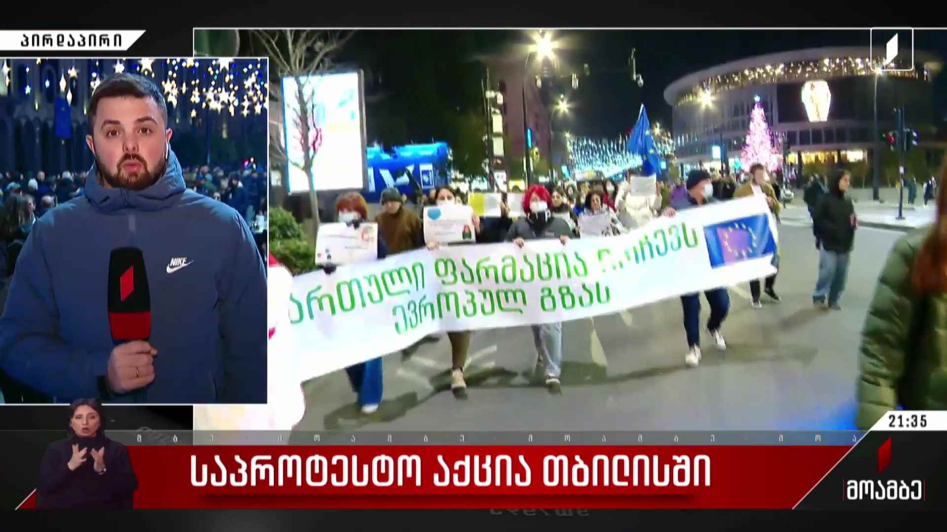 საპროტესტო აქცია თბილისში