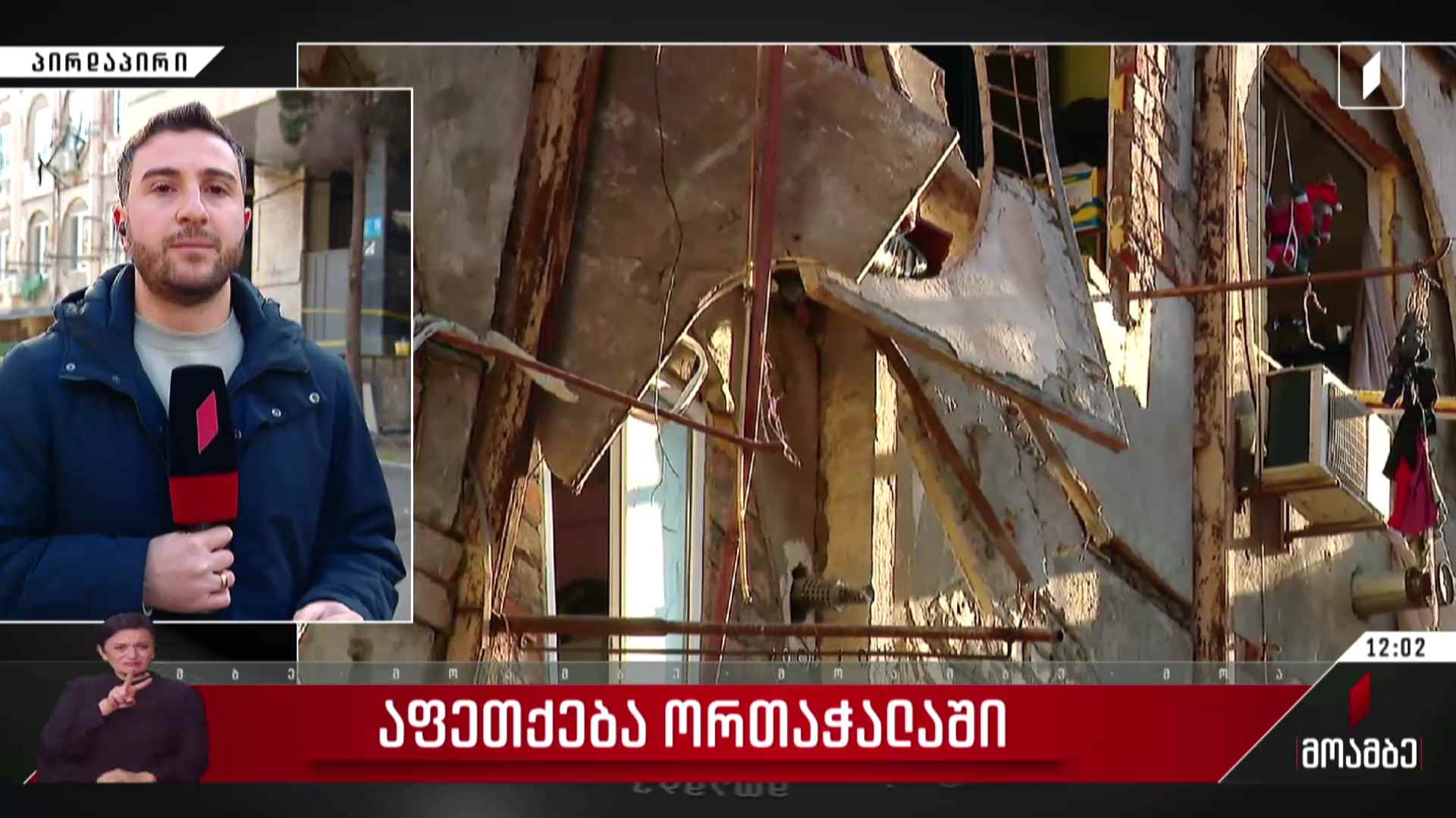 აფეთქება ორთაჭალაში