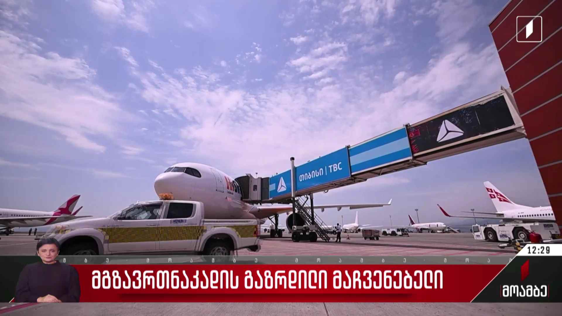 მგზავრთნაკადის გაზრდილი მაჩვენებელი