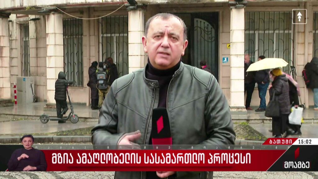 მზია ამაღლობელის სასამართლო პროცესი
