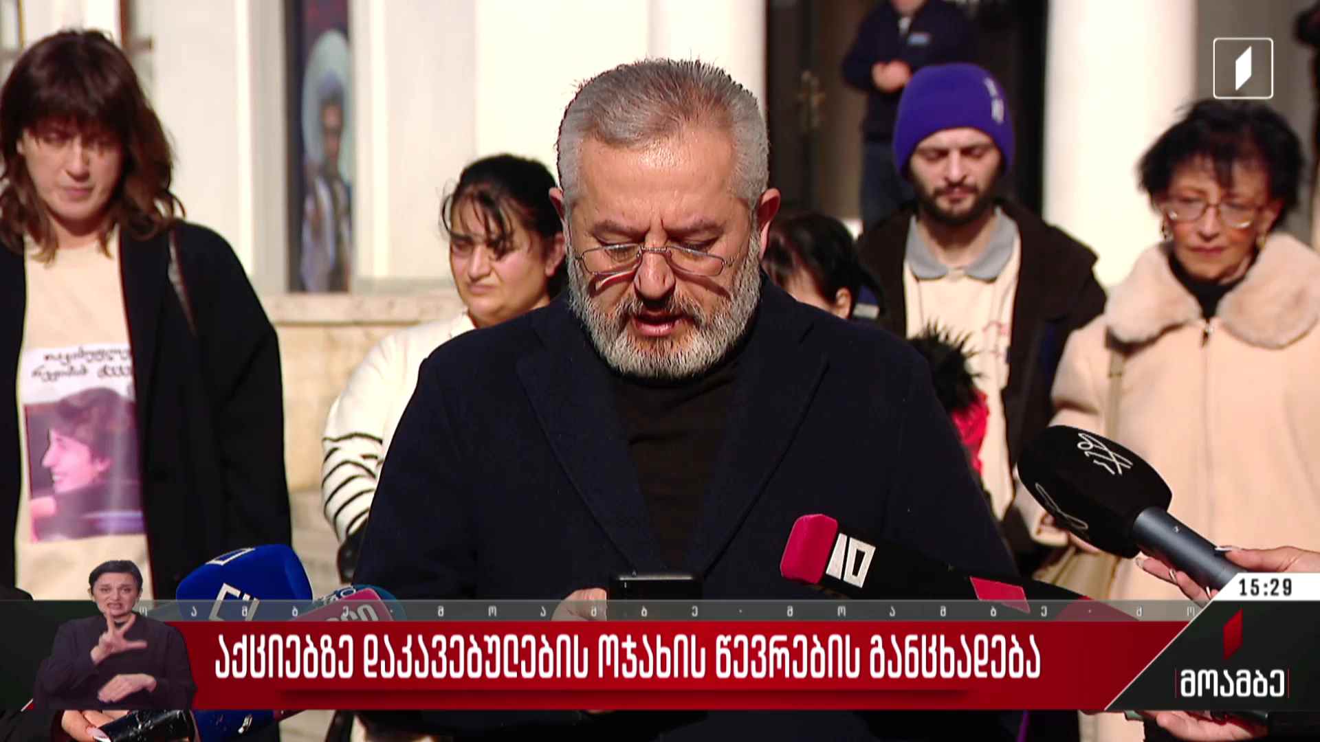 აქციებზე დაკავებულების ოჯახის წევრების განცხადება