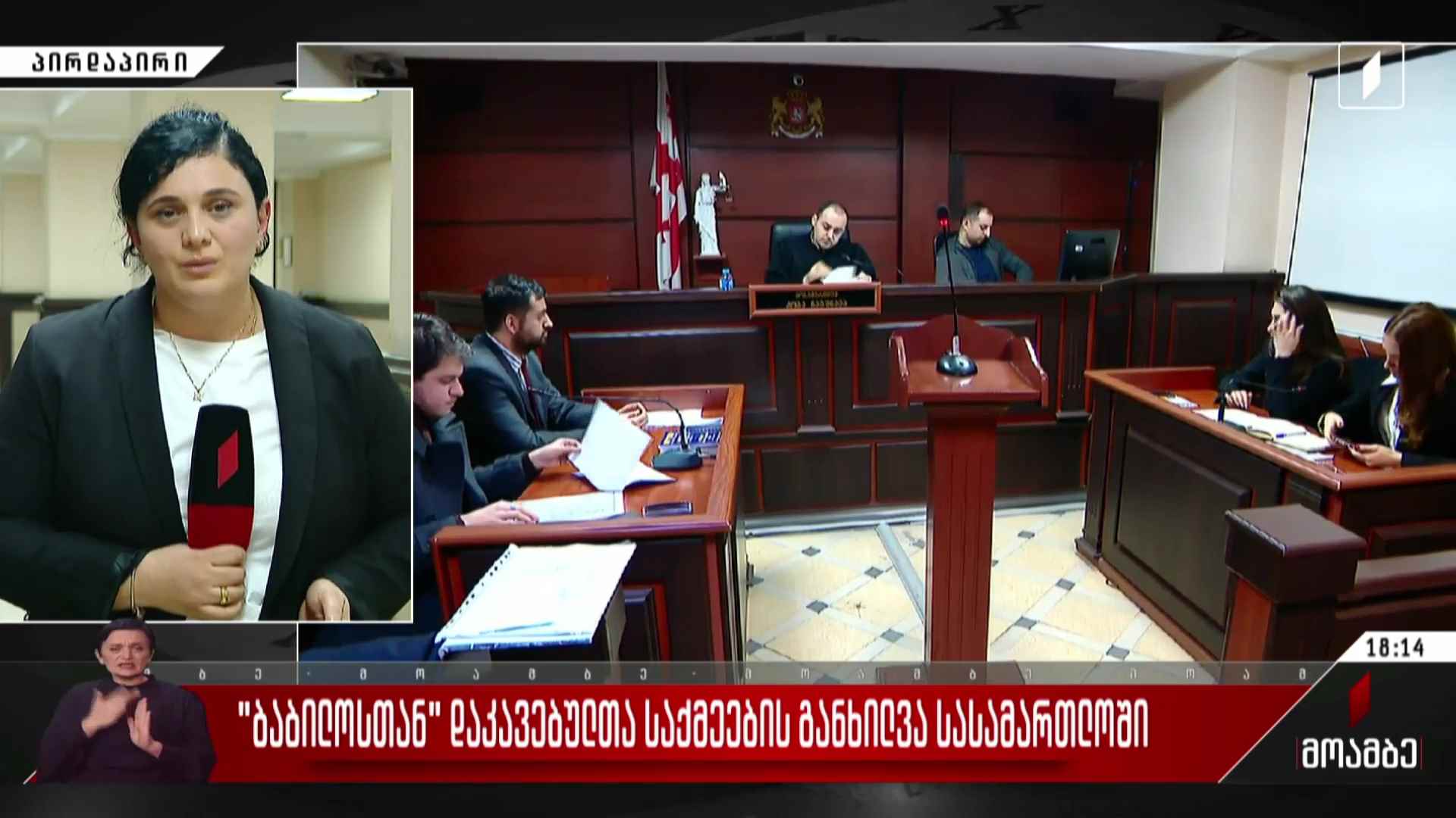 „ბაბილოსთან“ დაკავებულთა საქმეების განხილვა სასამართლოში
