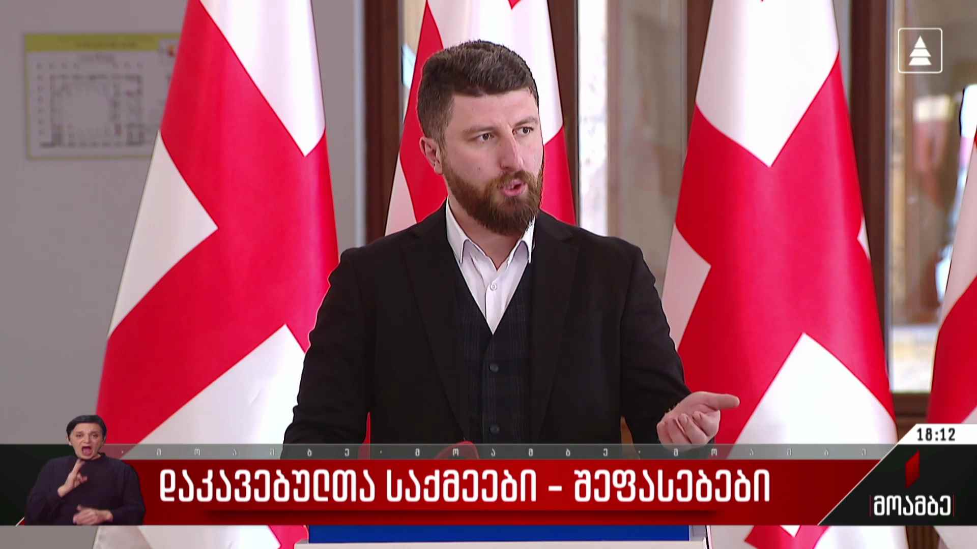 დაკავებულთა საქმეები - შეფასებები