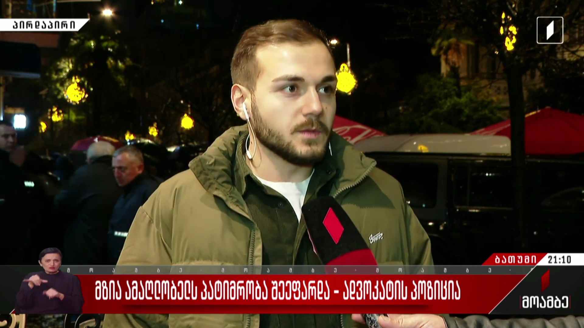 მზია ამაღლობელს პატიმრობა შეეფარდა - ადვოკატის პოზიცია