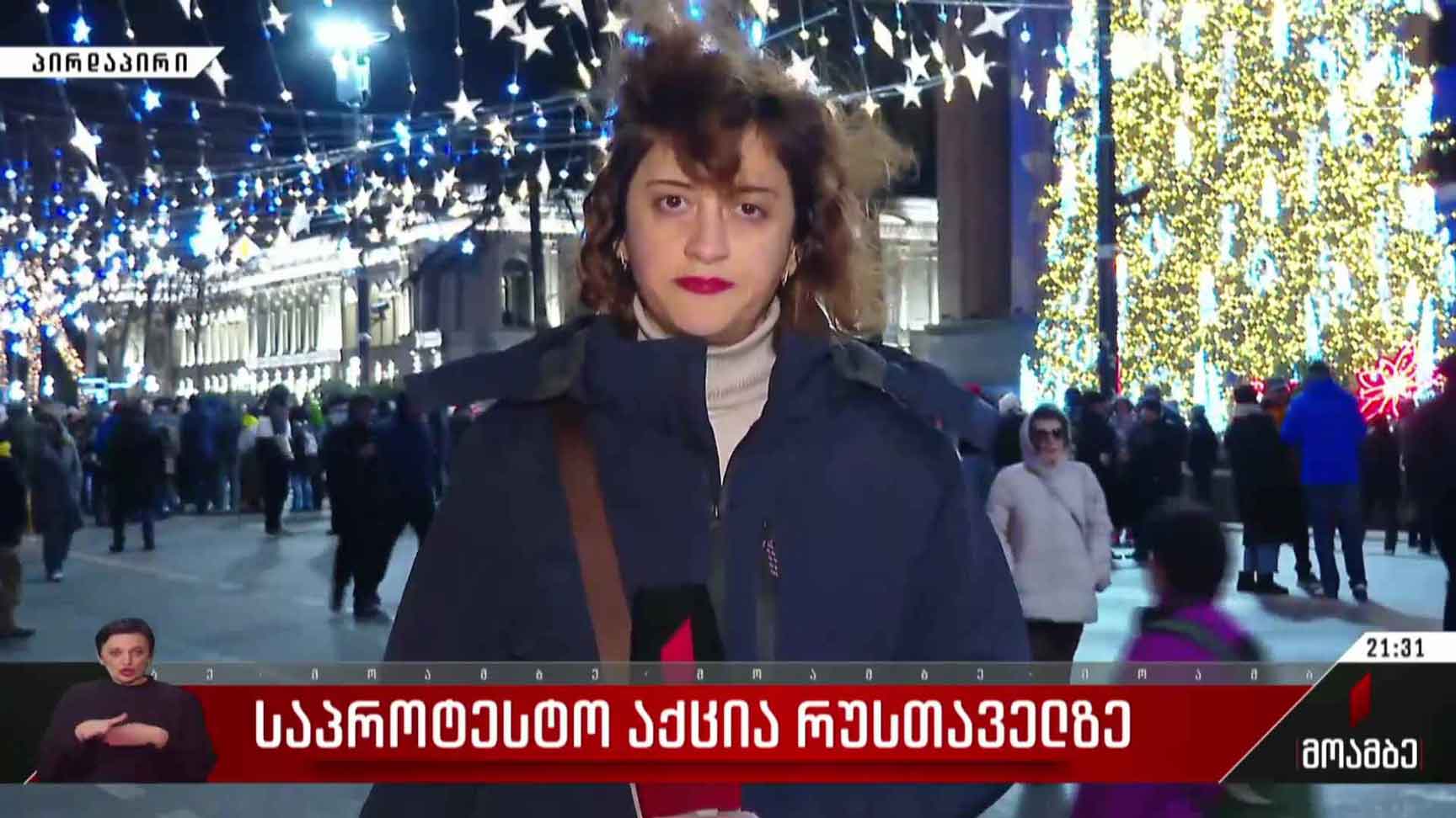 საპროტესტო აქცია რუსთაველზე
