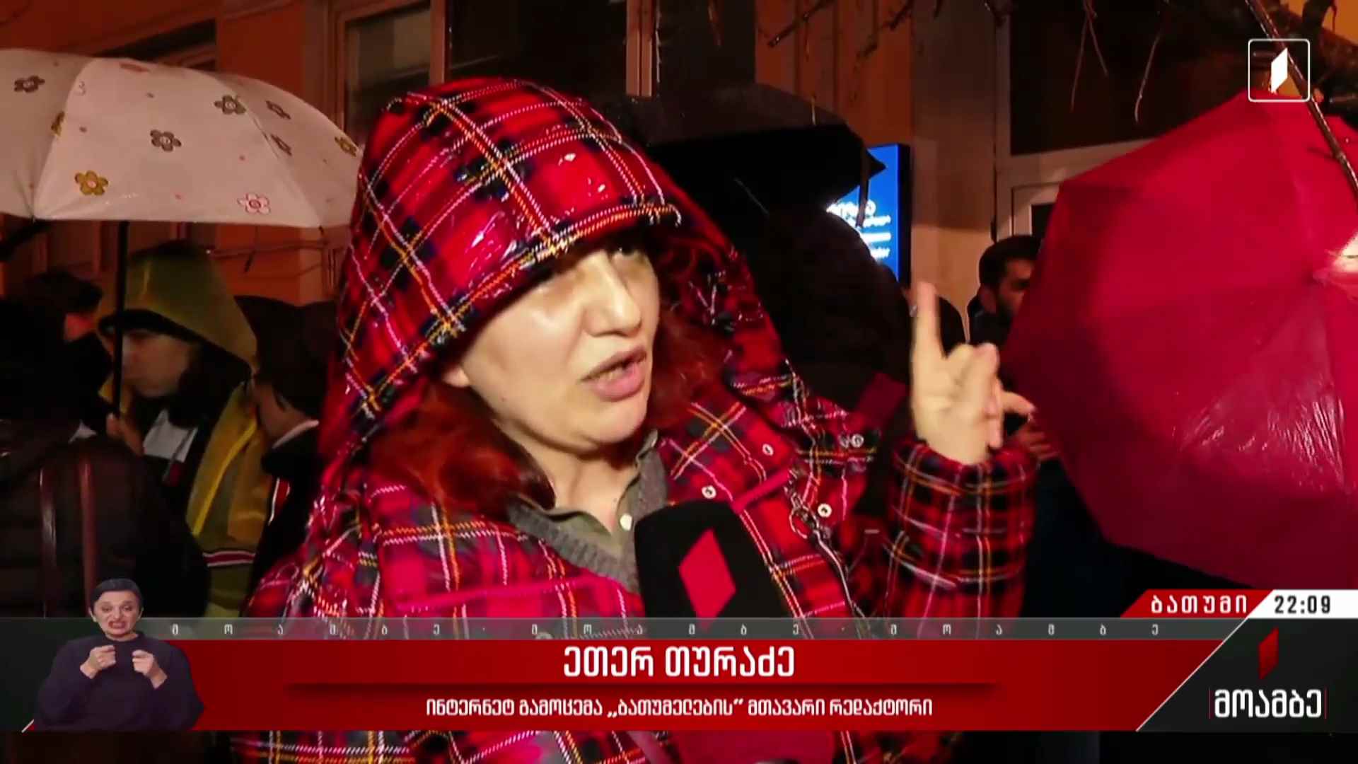 აქცია აჭარის საზოგადოებრივ მაუწყებელთან
