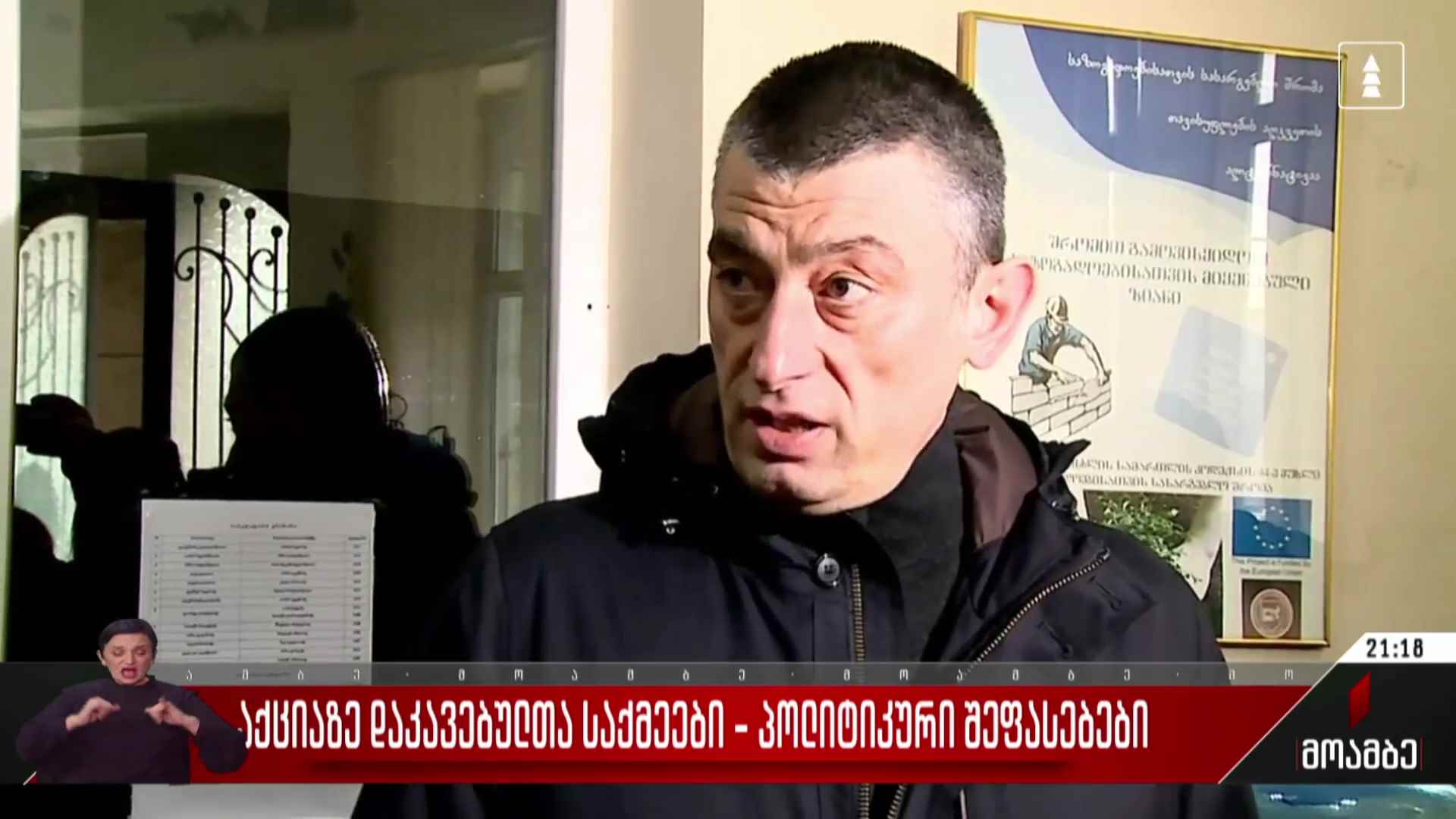 აქციაზე დაკავებულთა საქმეები - პოლიტიკური შეფასებები