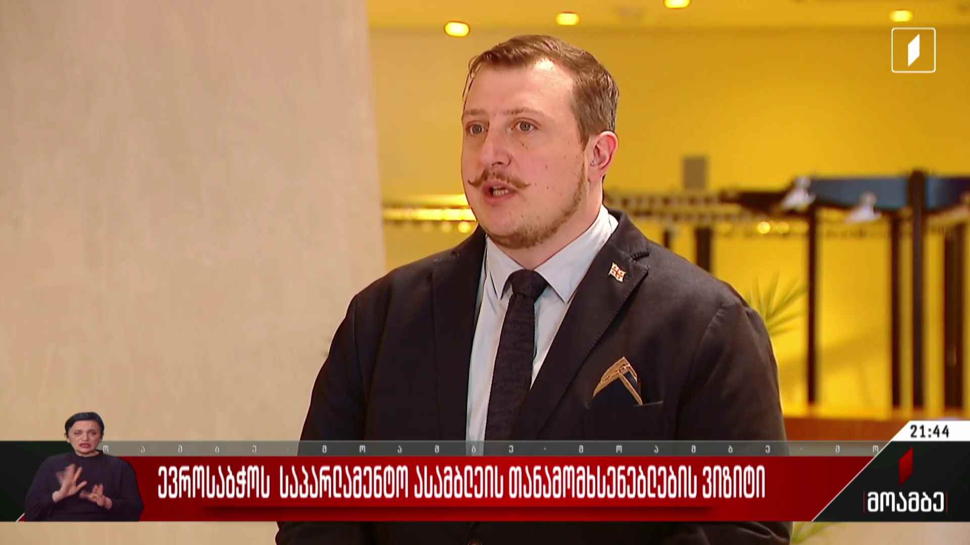 ევროსაბჭოს საპარლამენტო ასამბლეის თანამომხსენებლების ვიზიტი - შეფასებები 