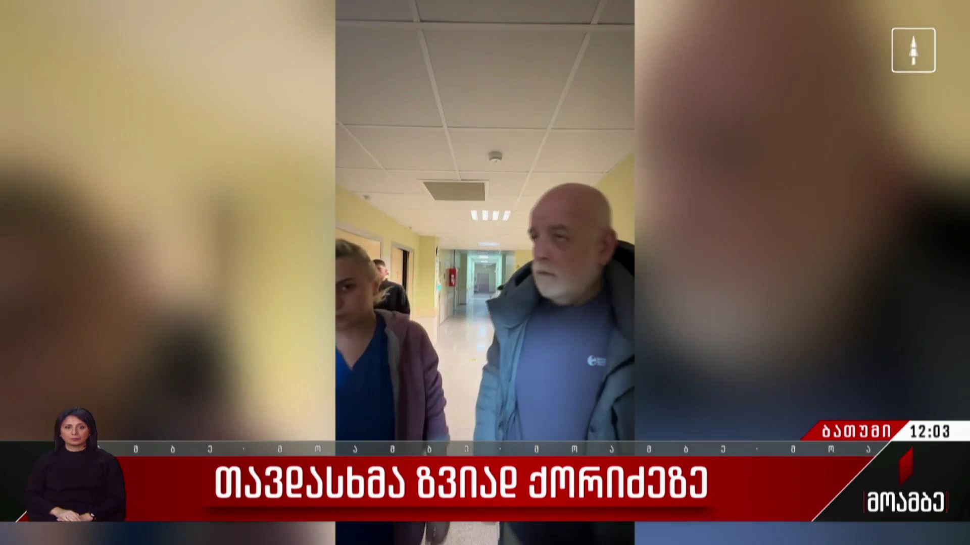 თავდასხმა ზვიად ქორიძეზე