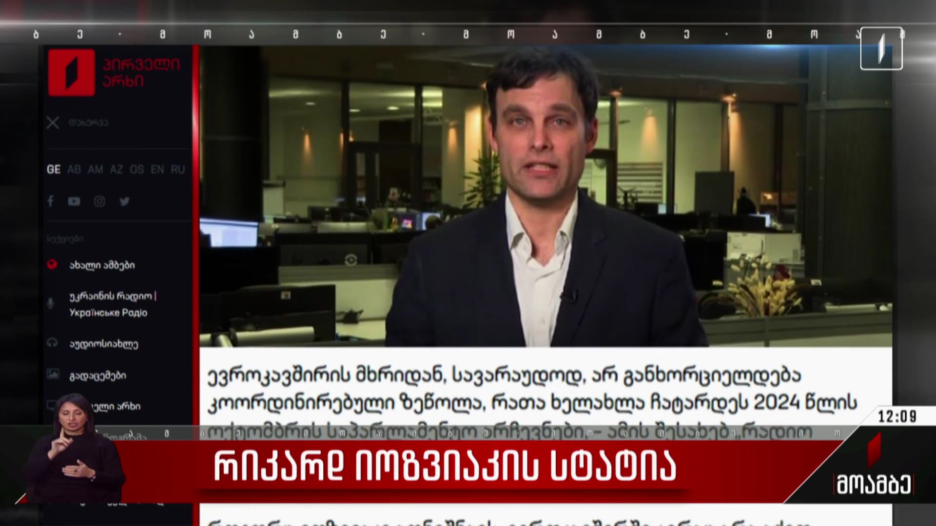 რიკარდ იოზვიაკის სტატია