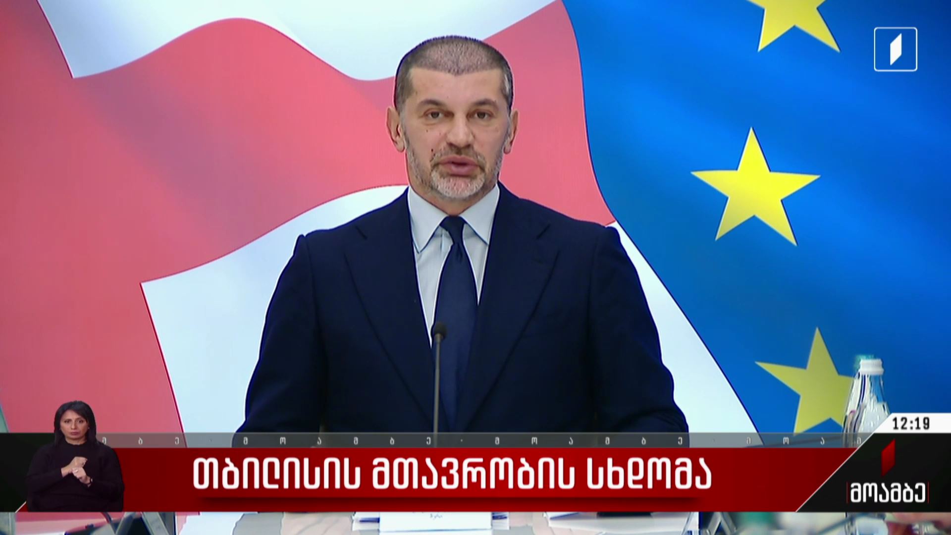 თბილისის მთავრობის სხდომა