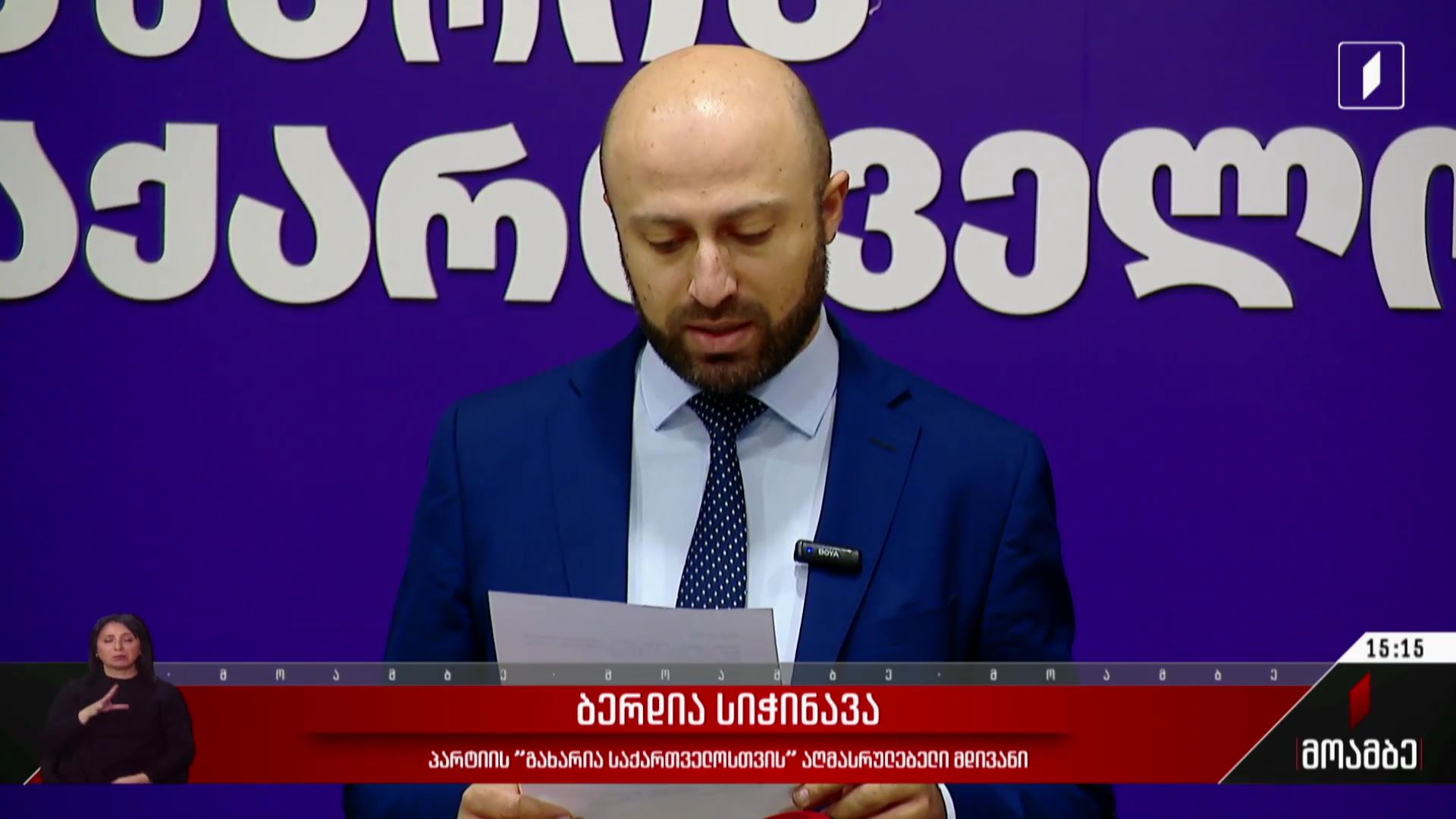  გიორგი გახარიას ბათუმში თავს დაესხნენ