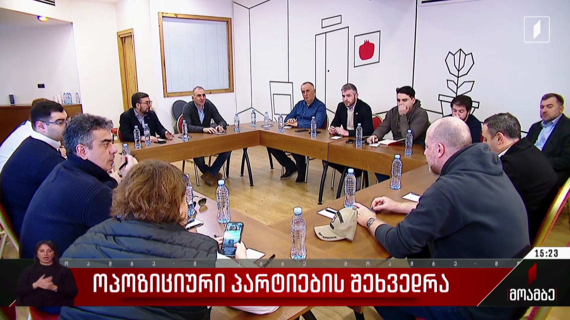 ოპოზიციური პარტიების შეხვედრა