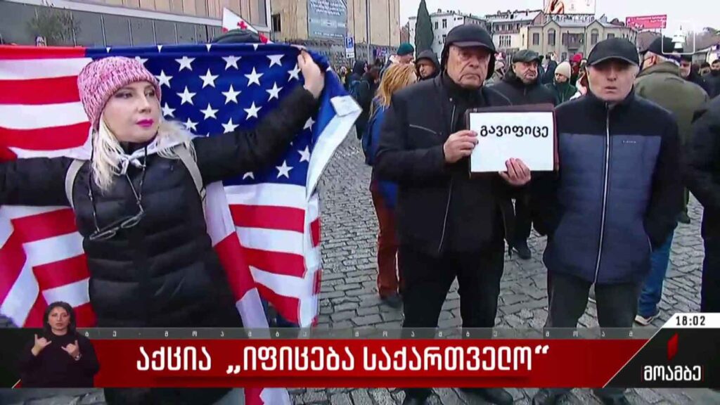 აქცია „იფიცება საქართველო“