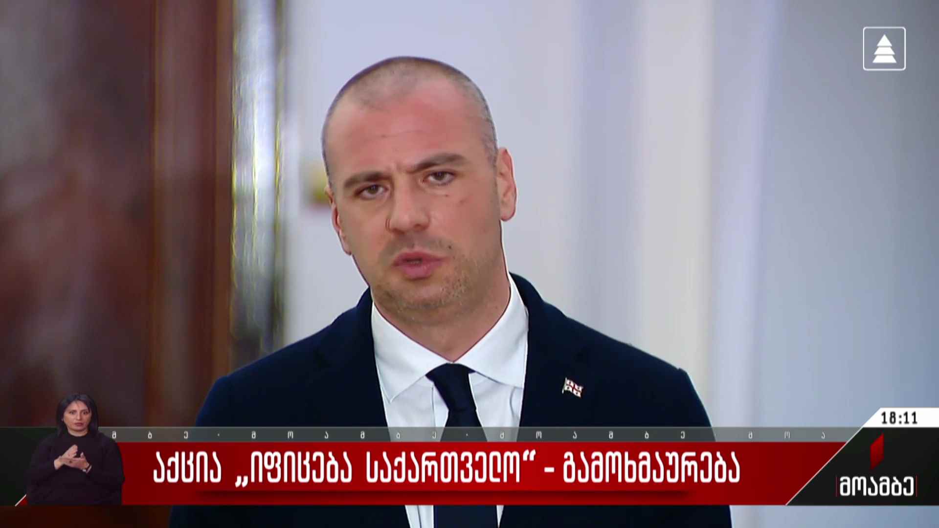 აქცია „იფიცება საქართველო“ - გამოხმაურება