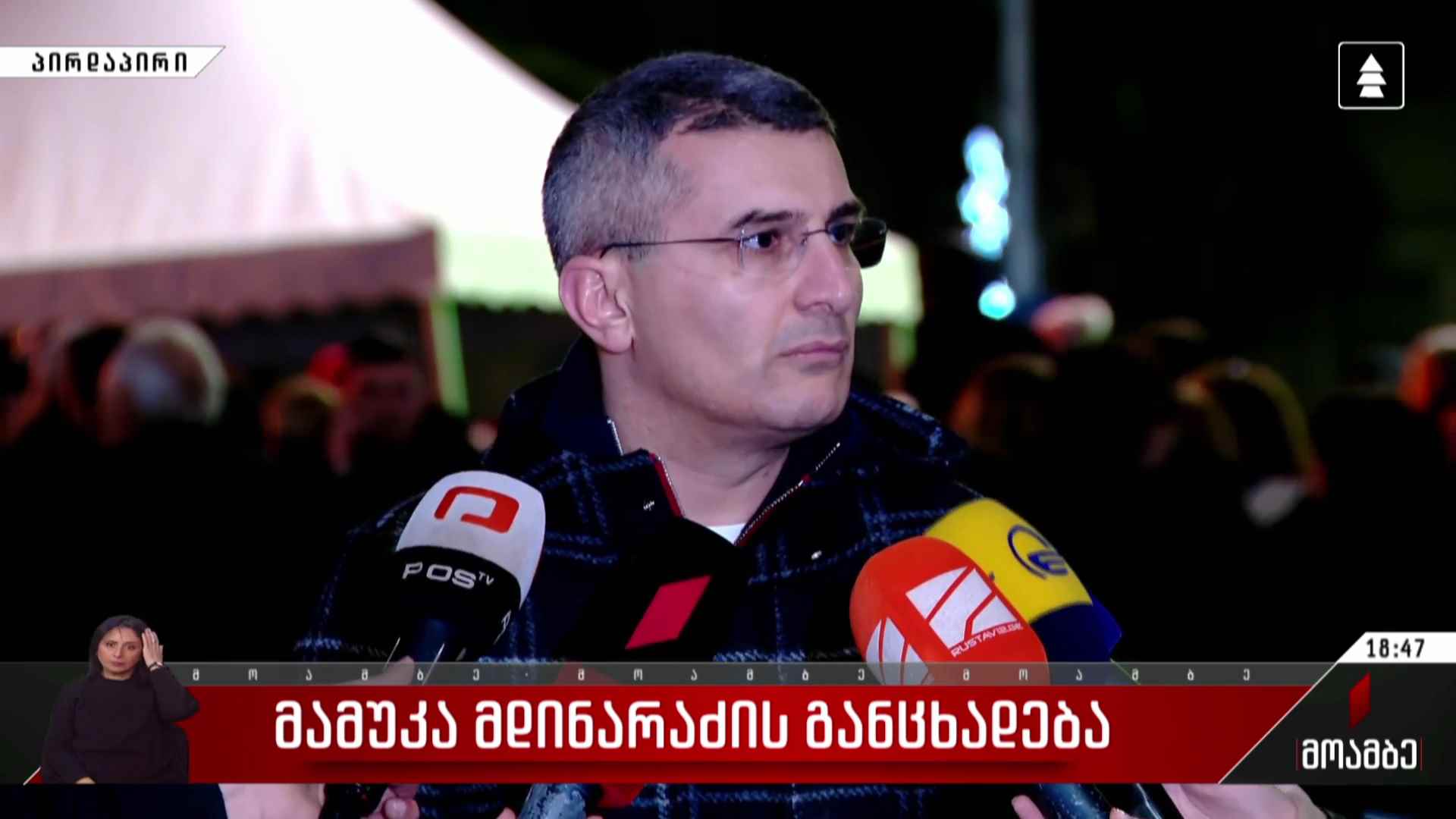 მამუკა მდინარაძის განცხადება