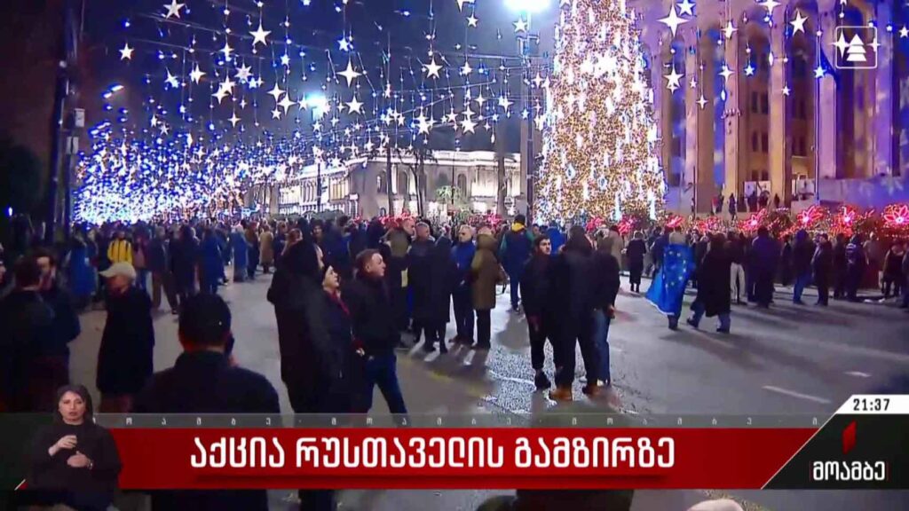 აქცია რუსთაველის გამზირზე 