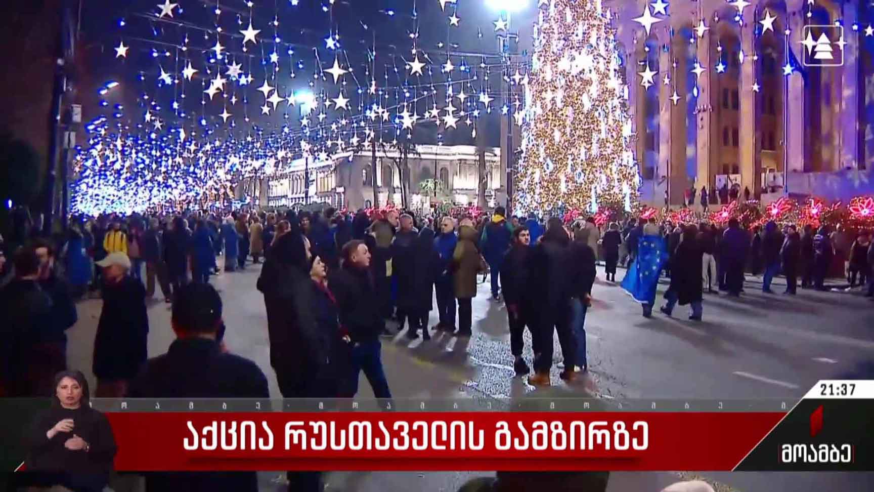 აქცია რუსთაველის გამზირზე 