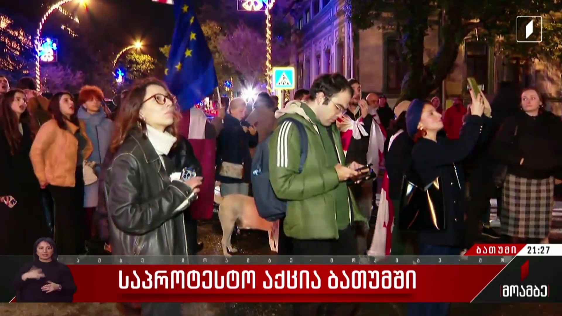 საპროტესტო აქცია ბათუმში