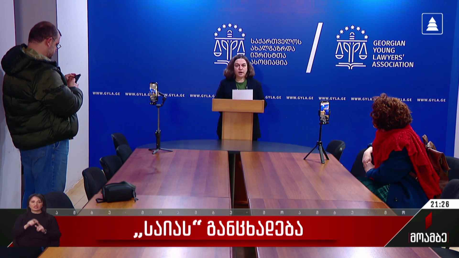 საია-ს განცხადება